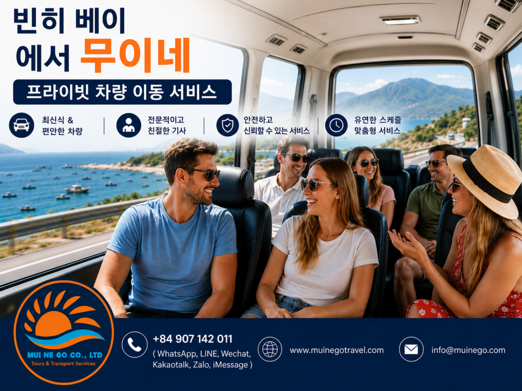 빈히 베이에서 무이네까지 전용 차량 이동